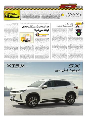 صفحات-روزنامه-دنیای-خودرو-1-.pdf - صفحه 2