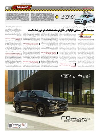 صفحات-روزنامه-دنیای-خودرو-1-.pdf - صفحه 3