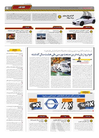 صفحات-روزنامه-دنیای-خودرو-1-.pdf - صفحه 5