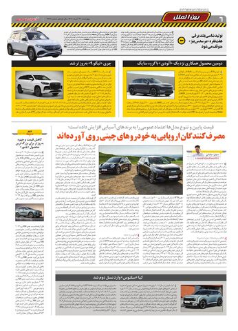 صفحات-روزنامه-دنیای-خودرو-1-.pdf - صفحه 6