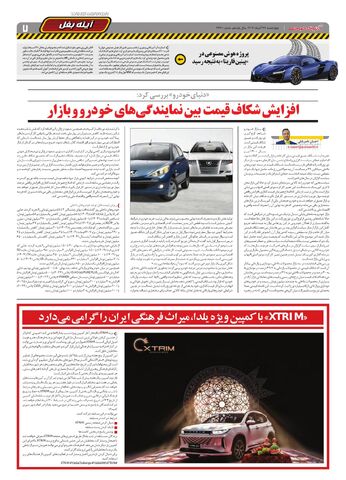 صفحات-روزنامه-دنیای-خودرو-1-.pdf - صفحه 7