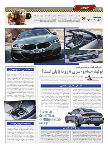صفحات-روزنامه-دنیای-خودرو-1-.pdf - صفحه 8