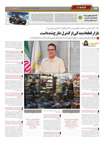 صفحات-روزنامه-دنیای-خودرو-1-.pdf - صفحه 14