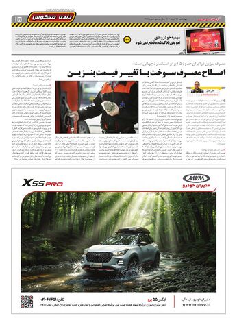 صفحات-روزنامه-دنیای-خودرو-1-.pdf - صفحه 15