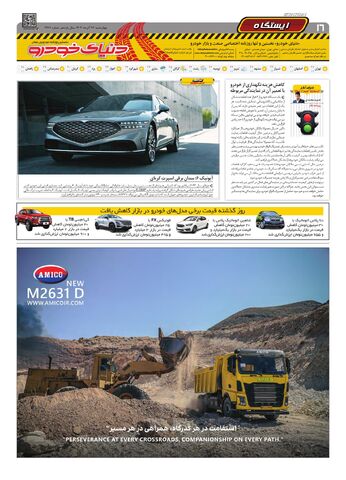 صفحات-روزنامه-دنیای-خودرو-1-.pdf - صفحه 16