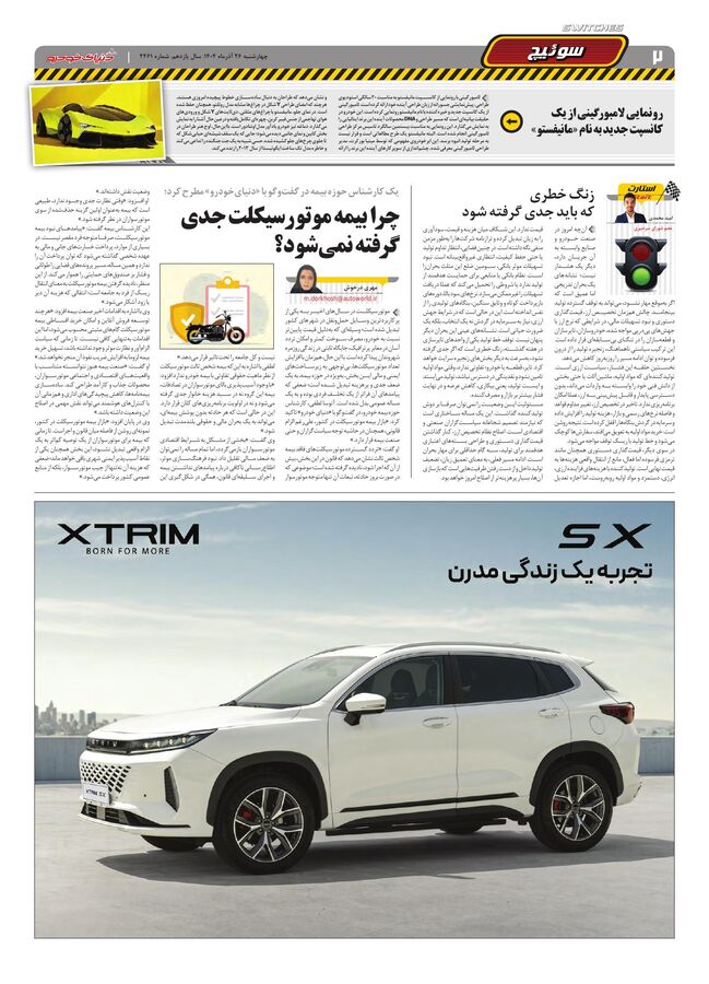 صفحات-روزنامه-دنیای-خودرو-1-.pdf - صفحه 2