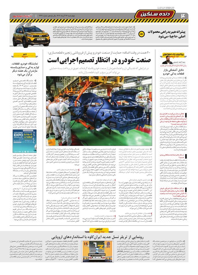 صفحات-روزنامه-دنیای-خودرو-1-.pdf - صفحه 4