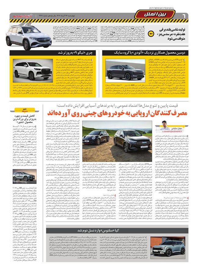 صفحات-روزنامه-دنیای-خودرو-1-.pdf - صفحه 6