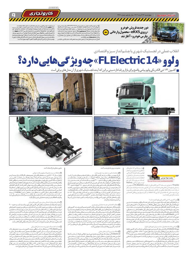 صفحات-روزنامه-دنیای-خودرو-1-.pdf - صفحه 9