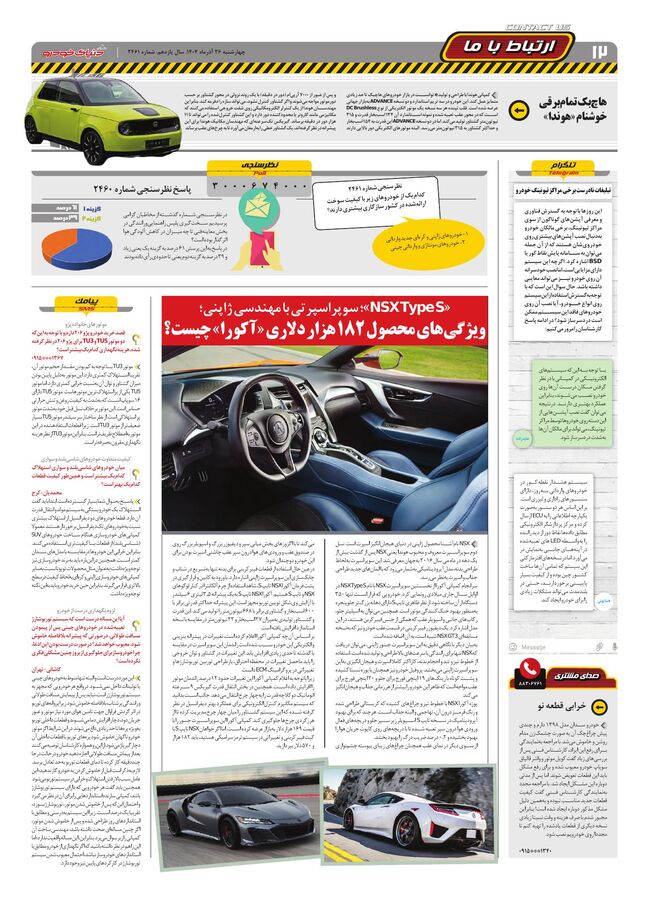 صفحات-روزنامه-دنیای-خودرو-1-.pdf - صفحه 12