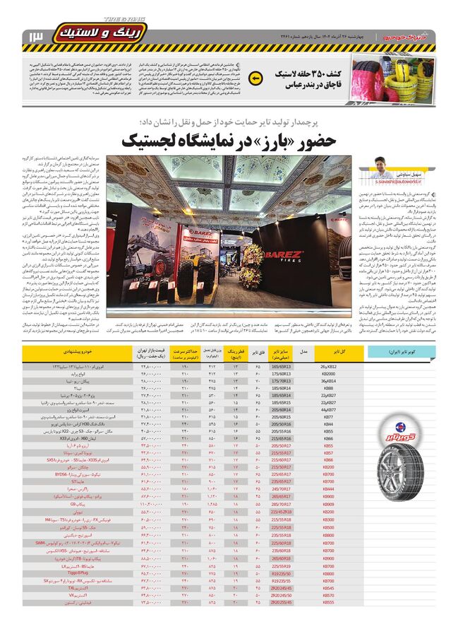 صفحات-روزنامه-دنیای-خودرو-1-.pdf - صفحه 13