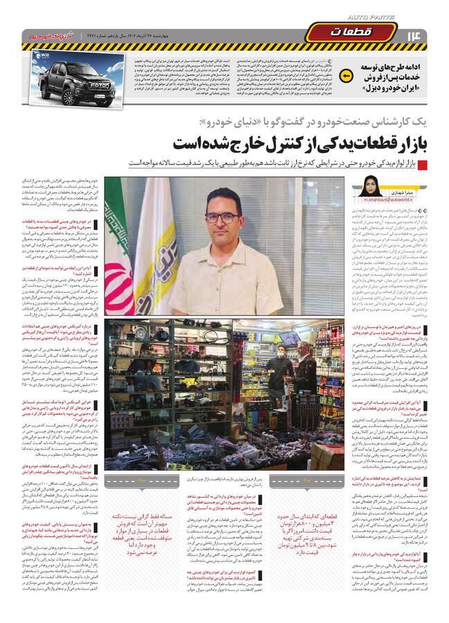 صفحات-روزنامه-دنیای-خودرو-1-.pdf - صفحه 14
