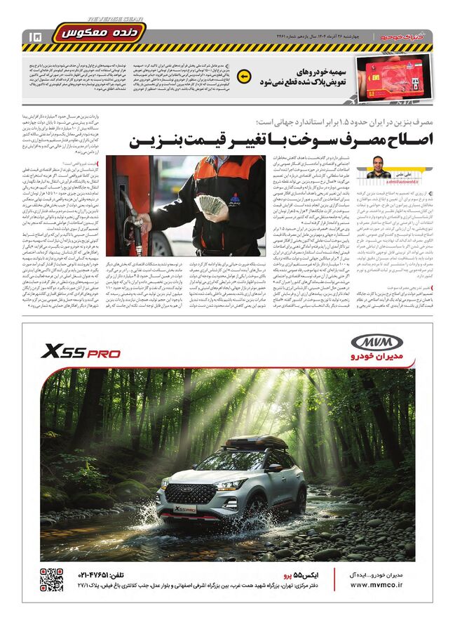 صفحات-روزنامه-دنیای-خودرو-1-.pdf - صفحه 15