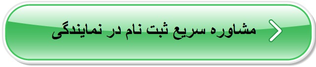دیدن شرایط ثبت نام در نمایندگی تیگارد