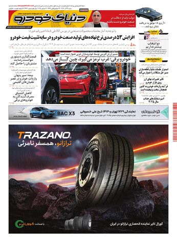 صفحات-روزنامه-دنیای-خودرو.pdf - صفحه 1