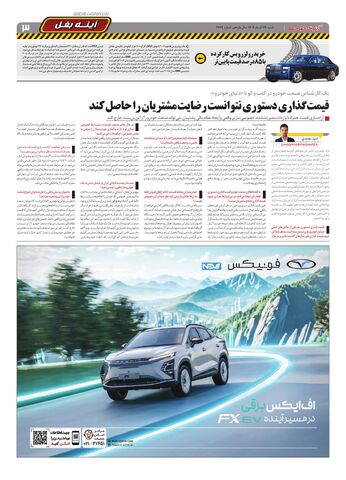 صفحات-روزنامه-دنیای-خودرو.pdf - صفحه 3