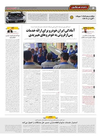 صفحات-روزنامه-دنیای-خودرو.pdf - صفحه 4