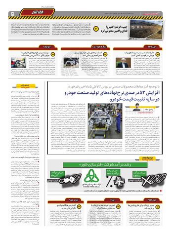 صفحات-روزنامه-دنیای-خودرو.pdf - صفحه 5