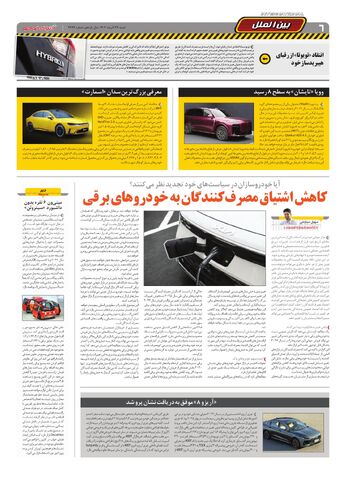 صفحات-روزنامه-دنیای-خودرو.pdf - صفحه 6