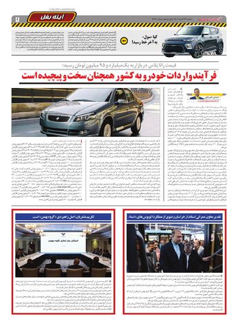 صفحات-روزنامه-دنیای-خودرو.pdf - صفحه 7