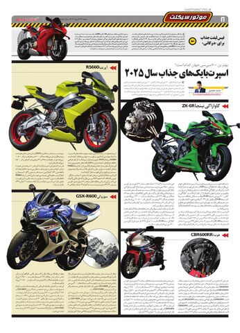 صفحات-روزنامه-دنیای-خودرو.pdf - صفحه 8