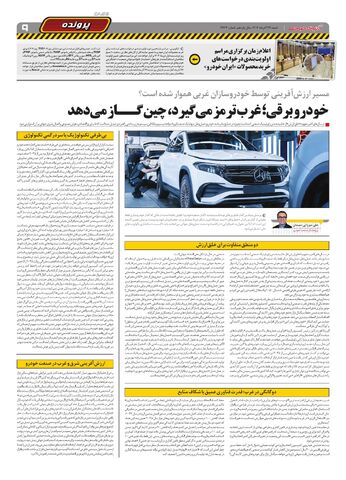 صفحات-روزنامه-دنیای-خودرو.pdf - صفحه 9