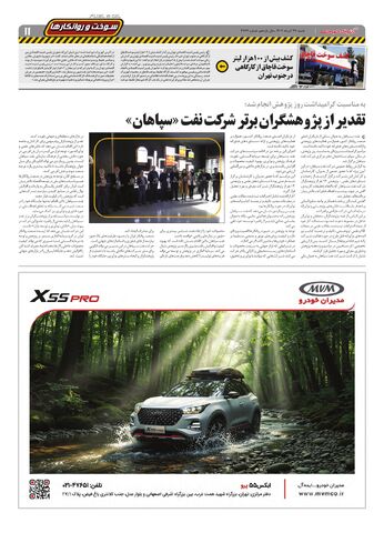 صفحات-روزنامه-دنیای-خودرو.pdf - صفحه 11
