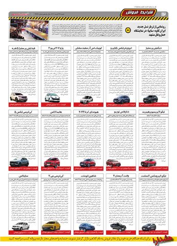 صفحات-روزنامه-دنیای-خودرو.pdf - صفحه 12