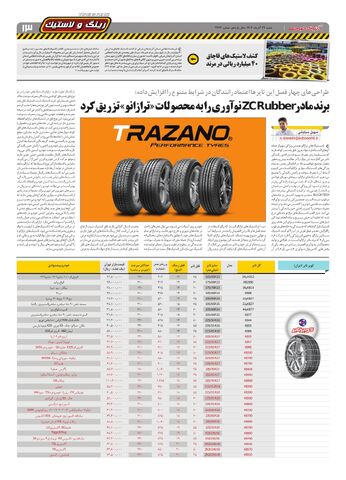 صفحات-روزنامه-دنیای-خودرو.pdf - صفحه 13