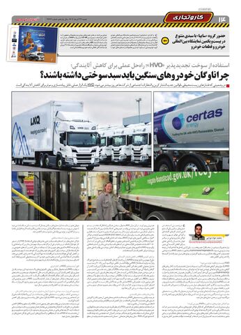 صفحات-روزنامه-دنیای-خودرو.pdf - صفحه 14