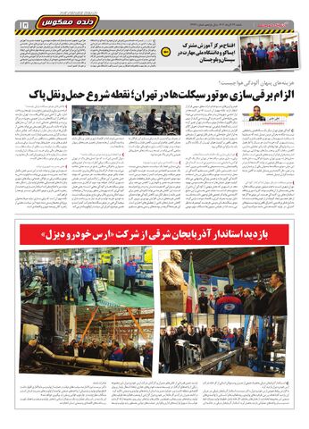 صفحات-روزنامه-دنیای-خودرو.pdf - صفحه 15