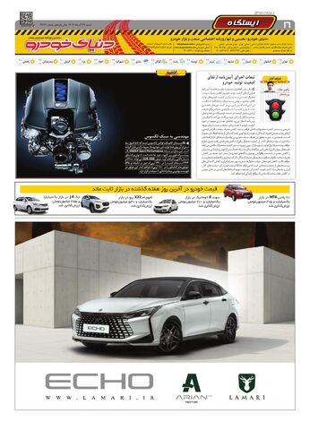 صفحات-روزنامه-دنیای-خودرو.pdf - صفحه 16