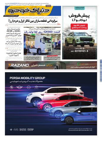 صفحات-روزنامه-دنیای-خودرو.pdf - صفحه 1