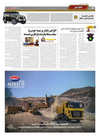 صفحات-روزنامه-دنیای-خودرو.pdf - صفحه 2