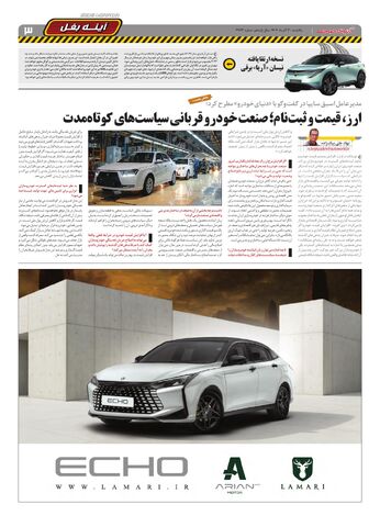 صفحات-روزنامه-دنیای-خودرو.pdf - صفحه 3