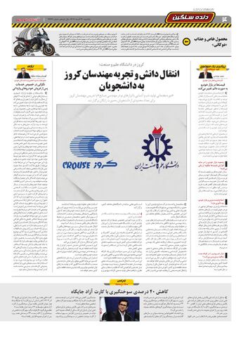 صفحات-روزنامه-دنیای-خودرو.pdf - صفحه 4