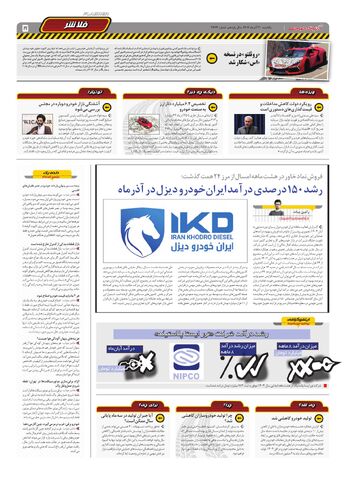 صفحات-روزنامه-دنیای-خودرو.pdf - صفحه 5