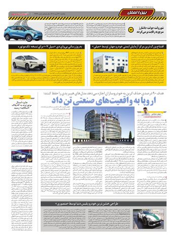 صفحات-روزنامه-دنیای-خودرو.pdf - صفحه 6