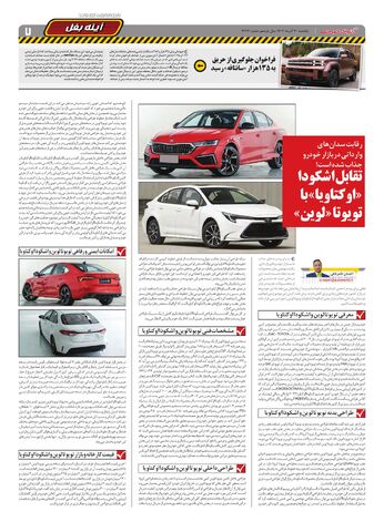 صفحات-روزنامه-دنیای-خودرو.pdf - صفحه 7