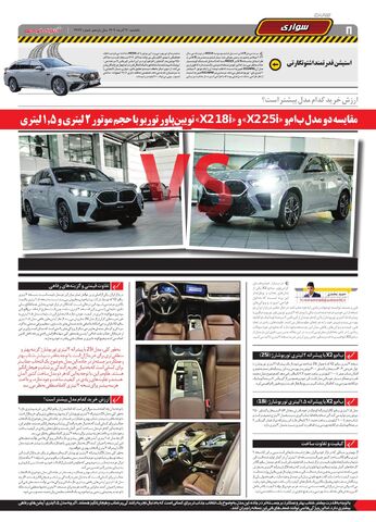 صفحات-روزنامه-دنیای-خودرو.pdf - صفحه 8