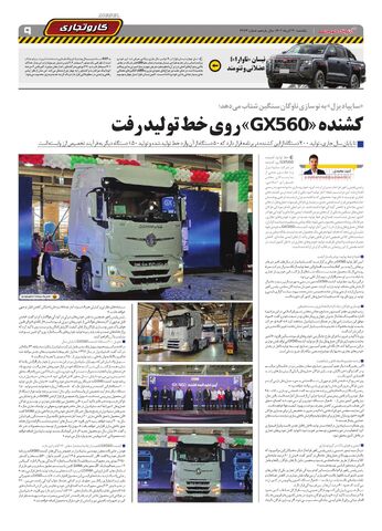 صفحات-روزنامه-دنیای-خودرو.pdf - صفحه 9