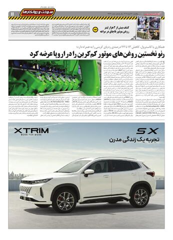 صفحات-روزنامه-دنیای-خودرو.pdf - صفحه 11