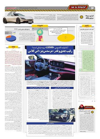 صفحات-روزنامه-دنیای-خودرو.pdf - صفحه 12
