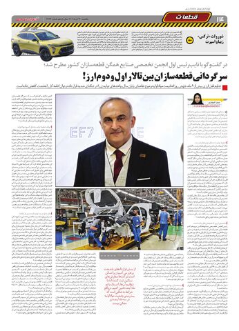 صفحات-روزنامه-دنیای-خودرو.pdf - صفحه 14