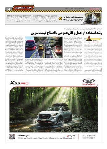 صفحات-روزنامه-دنیای-خودرو.pdf - صفحه 15