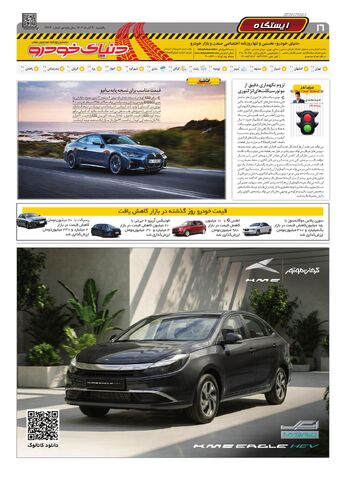 صفحات-روزنامه-دنیای-خودرو.pdf - صفحه 16