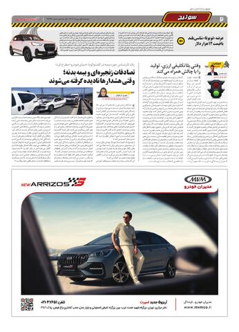 صفحات-روزنامه-دنیای-خودرو.pdf - صفحه 2