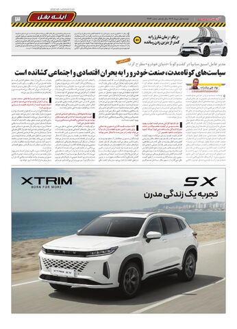 صفحات-روزنامه-دنیای-خودرو.pdf - صفحه 3