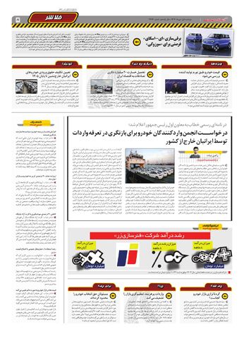 صفحات-روزنامه-دنیای-خودرو.pdf - صفحه 5