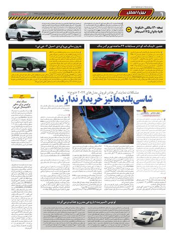 صفحات-روزنامه-دنیای-خودرو.pdf - صفحه 6